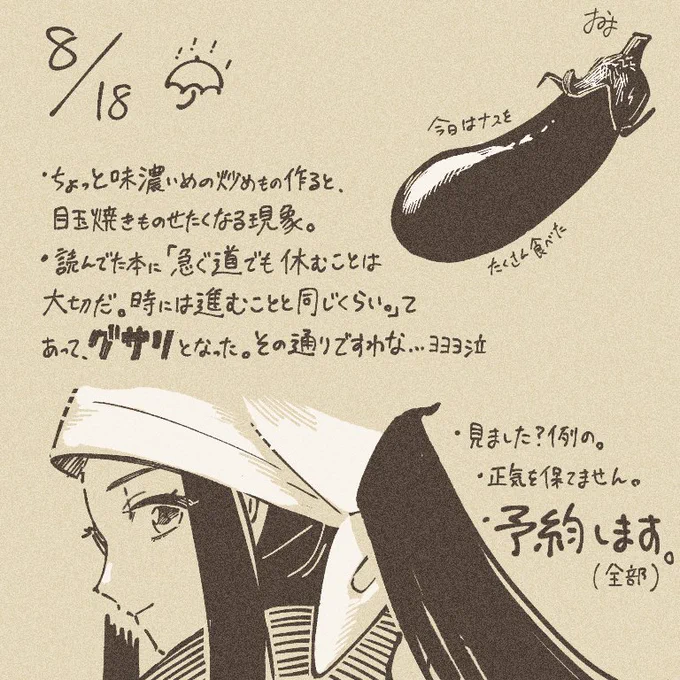 過ぎちゃったけど日記 