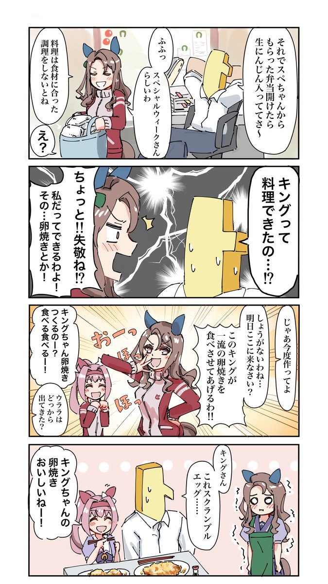 キングヘイローのまんが
#ウマ娘 