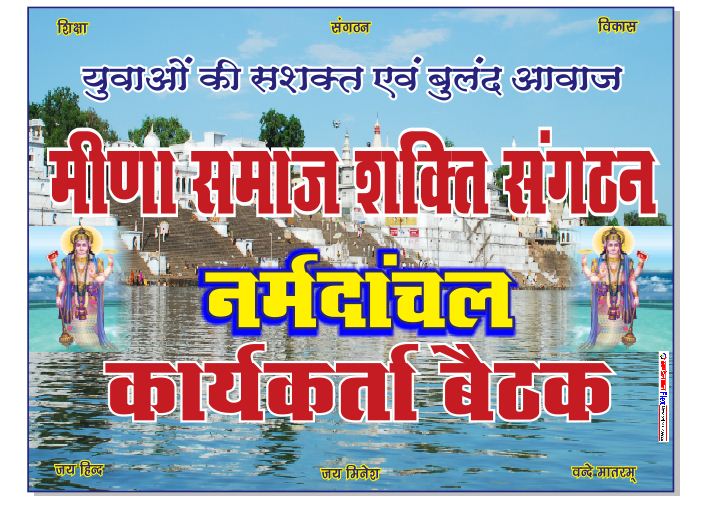*बैठक सूचना*
#नर्मदांचल_प्रांत_बैठक

दिनांक: 20/08/2021 शुक्रवार
समय: सुबह 10 बजे 
स्थान: सर्व मंगलम गार्डन नसरुल्लागंज भेरूंदा जिला सीहोर

यह जिले रहेंगे शामिल👇🏻

हरदा 
होशंगाबाद 
सीहोर 
बुदनी
बरेली 
नरसिंहपुर 
जबलपुर 
खातेगांव 
बेतूल