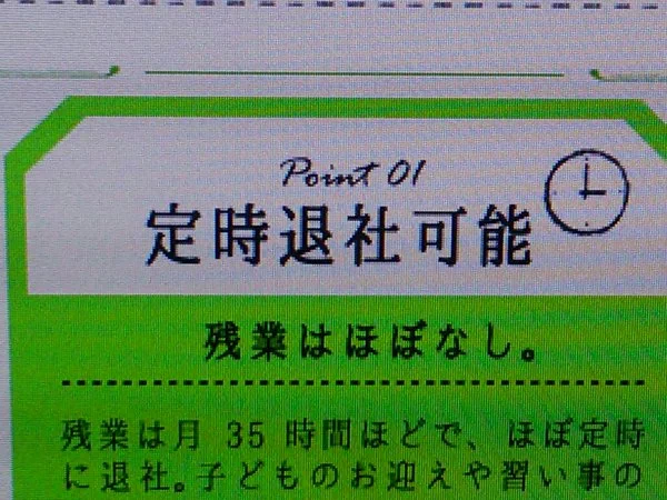 定時退社可能・残業ほぼなし？実際は月35時間残業アリwww