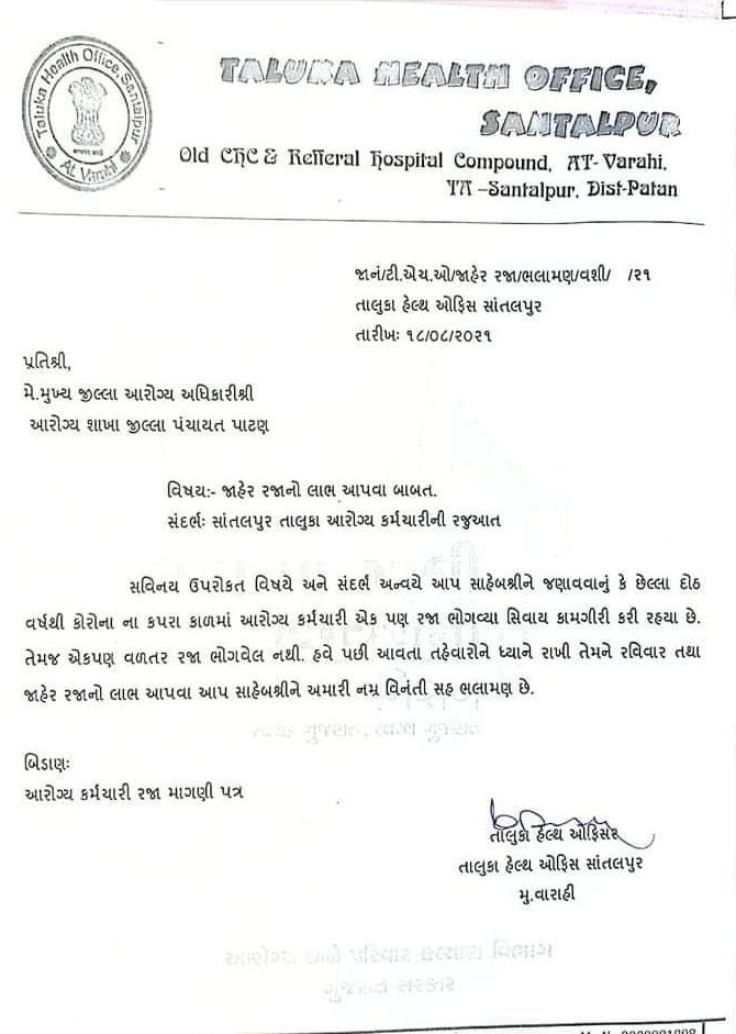 <a href="/nikhilparmar28/">Pharmacist Nikhil Parmar</a> @parthchauhan90 <a href="/Nitinbhai_Patel/">Nitin Patel</a> <a href="/CMOGuj/">CMO Gujarat</a> <a href="/mdnhmgujarat/">Mission Director,National Health Mission,Gujarat</a> <a href="/JpShivahare/">JP Shivahare</a> <a href="/CdhoSabarkantha/">CDHO Sabarkantha</a> <a href="/CDHO_SNR/">CDHO SURENDRANAGAR</a> <a href="/CDHO_Dwarka/">CDHO Devbhumi Dwarka</a> <a href="/ddojamnagar2/">DDO JAMNAGAR</a> <a href="/ddokheda/">DDOKHEDA</a> <a href="/CdhoKutch/">CDHO Kutch</a> <a href="/CdhoKheda/">CDHO_Kheda</a> <a href="/AhmedabadDdo/">DDO Vadodara</a> <a href="/CdhobK/">CDHOBKofficial</a> રવિવાર તથા જાહેર રજાનો લાભ આપવા વિનંતિ👏
<a href="/JpShivahare/">JP Shivahare</a> 
<a href="/CdhoSabarkantha/">CDHO Sabarkantha</a> 
<a href="/CDHO_SNR/">CDHO SURENDRANAGAR</a> 
<a href="/CDHO_Dwarka/">CDHO Devbhumi Dwarka</a> 
<a href="/ddojamnagar2/">DDO JAMNAGAR</a> 
<a href="/ddokheda/">DDOKHEDA</a> 
<a href="/CdhoKutch/">CDHO Kutch</a> 
<a href="/CdhoKheda/">CDHO_Kheda</a> 
<a href="/AhmedabadDdo/">DDO Vadodara</a> 
<a href="/CdhobK/">CDHOBKofficial</a>