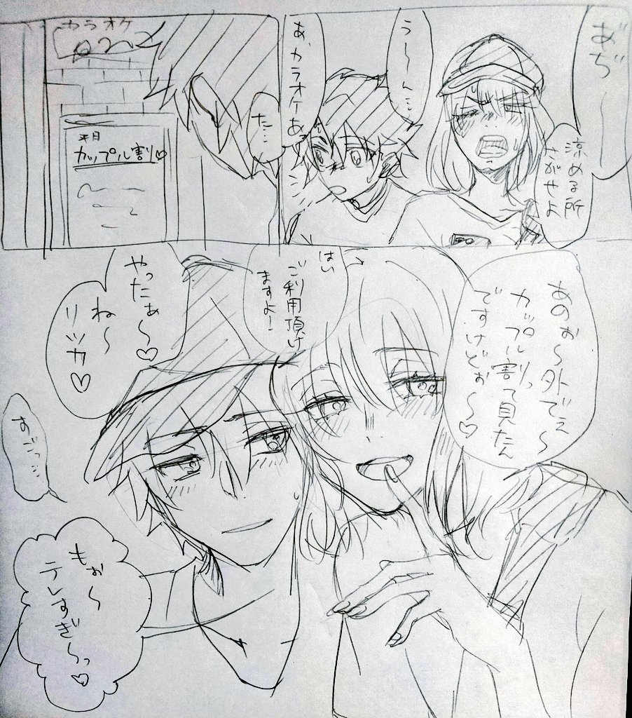 現代日本にレイシフトしてカップル割を学ぶぐだオベ 