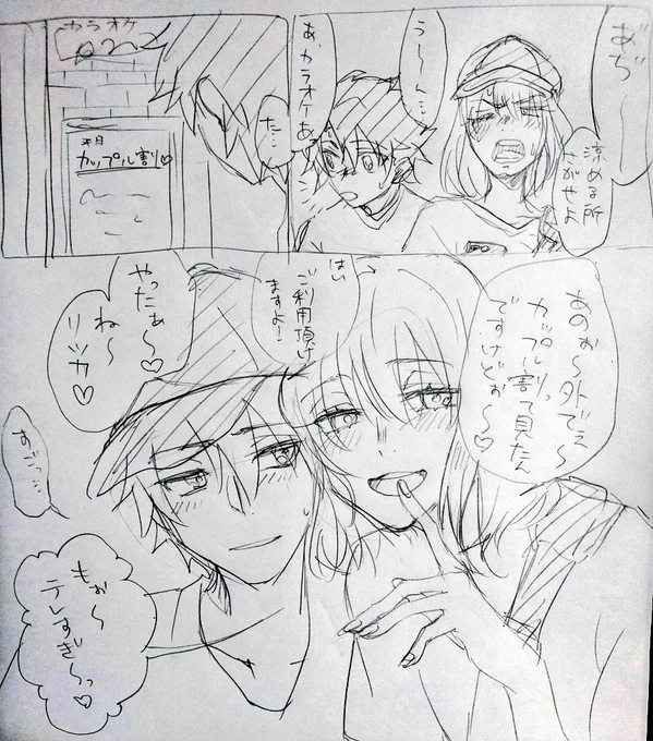 現代日本にレイシフトしてカップル割を学ぶぐだオベ 