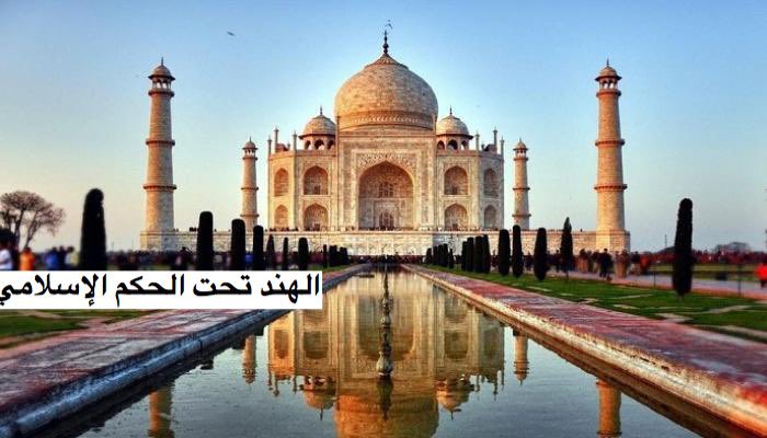 mnaw7's tweet photo. يقول المؤرخ الهندي "الهندوسي"  كيشوري ساران لال :

" الفرق بين  الاحتلال المغولي الإسلامي للهند و الاحتلال البريطاني كان مثل الفرق بين الجنة و النار , في حين  اهتم المسلمون  بالرقي بالهند في العلوم و العمارة  وجعلوا الهند أغنى بلاد الدنيا لم يهتم الانجليز إلا بنهب خيرات الهند .." https://t.co/wi96KHYbQl