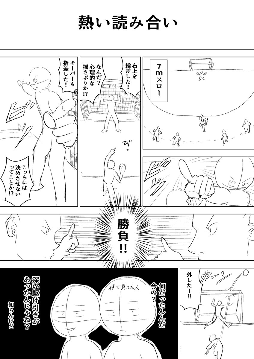 ハンドボール1ページ漫画その28、UPします 