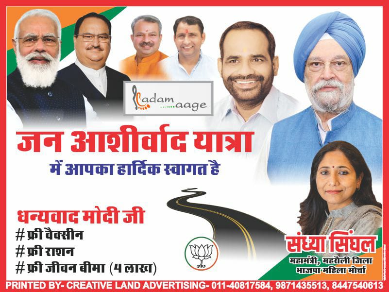 EAagey's tweet photo. केन्द्रमंत्री श्री @HardeepSPuri जीका  #जन_आशीर्वाद_रथ यात्रा19/08/21का #मेहरौली जिला"महामंत्री महीला मोर्चा" और"१कदम आगे फाउंडेशन"की "अध्यक्षा श्रीमती संध्यासिंघल"औरफाउंडेशन मेम्बर्स कीओर से बहुतबहुत स्वागतहै।
@narendramodi
@adeshguptabjp 
@M_Lekhi @rameshbidhuri 
@jmehlawatbjp https://t.co/KZbnpwKTHt