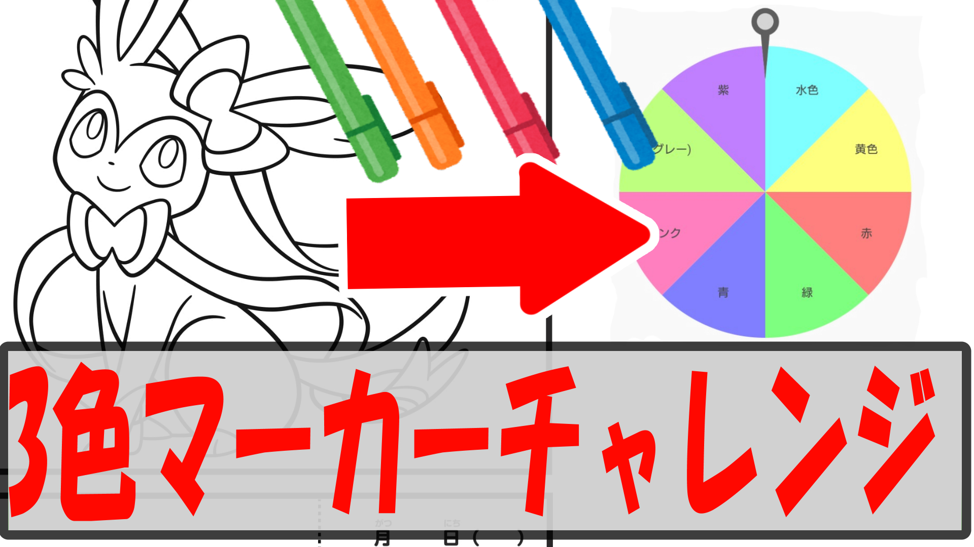 Shogoのらくがき部屋 3色マーカーチャレンジの結果 小後 舞真 Pixiv T Co 63tzuvuqro ポケモン 塗り絵 ニンフィア らまそい 絵描きさんと繋がりたい イラスト好きさんと繋がりたい 実践の様子は Youtubeでご覧ください 元の色