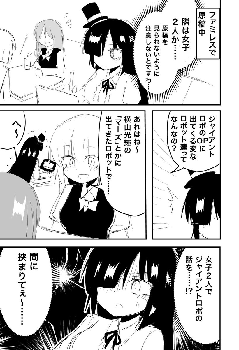 ファミレスで聴こえてきた会話マンガ。 