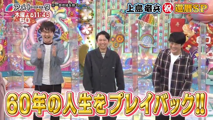 アメトーーク テレビ朝日公式 S Recent Tweets 4 Whotwi Graphical Twitter Analysis