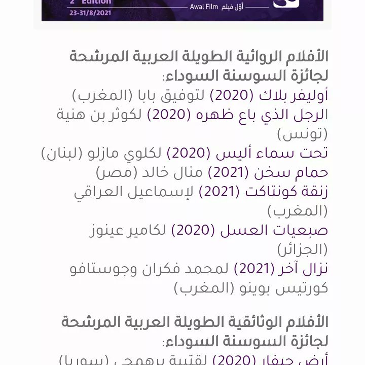 toufikpape's tweet photo. Very proud to announce The Official Selection of Oliver Black in the AIFF Amman International Films Festival Jordan. 23 31 august 2021
أوليڤر بلاك في المسابقة الرسمية للمهرجان الدولي للفيلم عمان، الاردن. 
#Oliverblack #AIFF21 #awards #humanrights #morocco #filmfestival #amman https://t.co/hDWM05UA1s