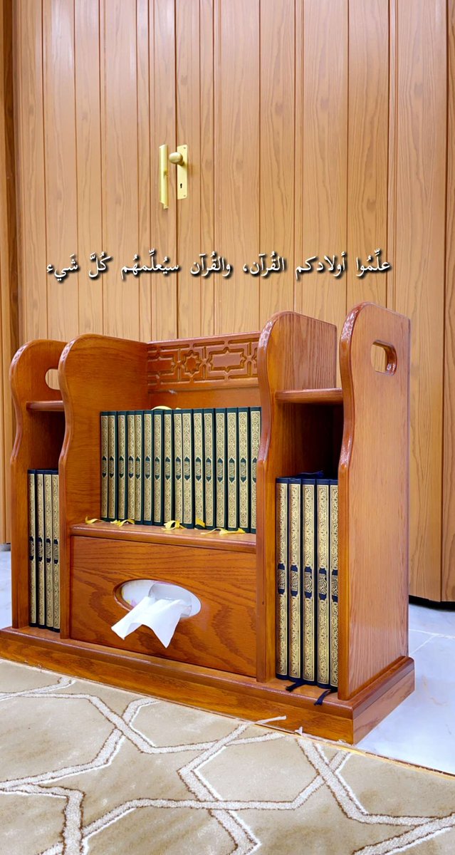 #القران_الكريم 

علِّمُوا أولادكم القُرآن، والقُرآن سيُعلِّمهُم كُلَّ شَيء