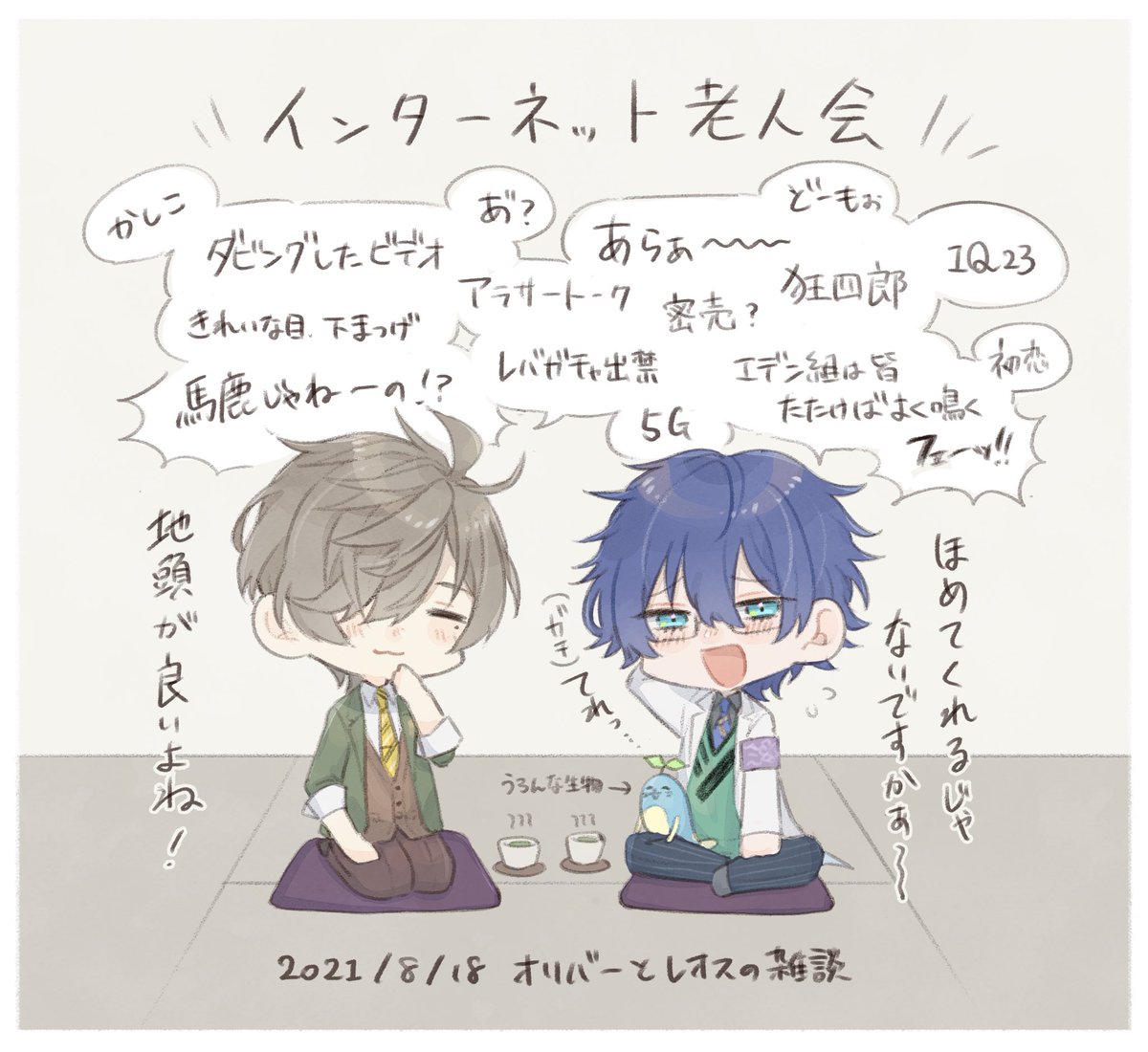 雑談配信楽しかったです!
#絵バンス #まめねことレオス 