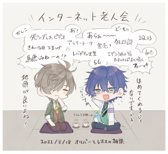 雑談配信楽しかったです!
#絵バンス #まめねことレオス 