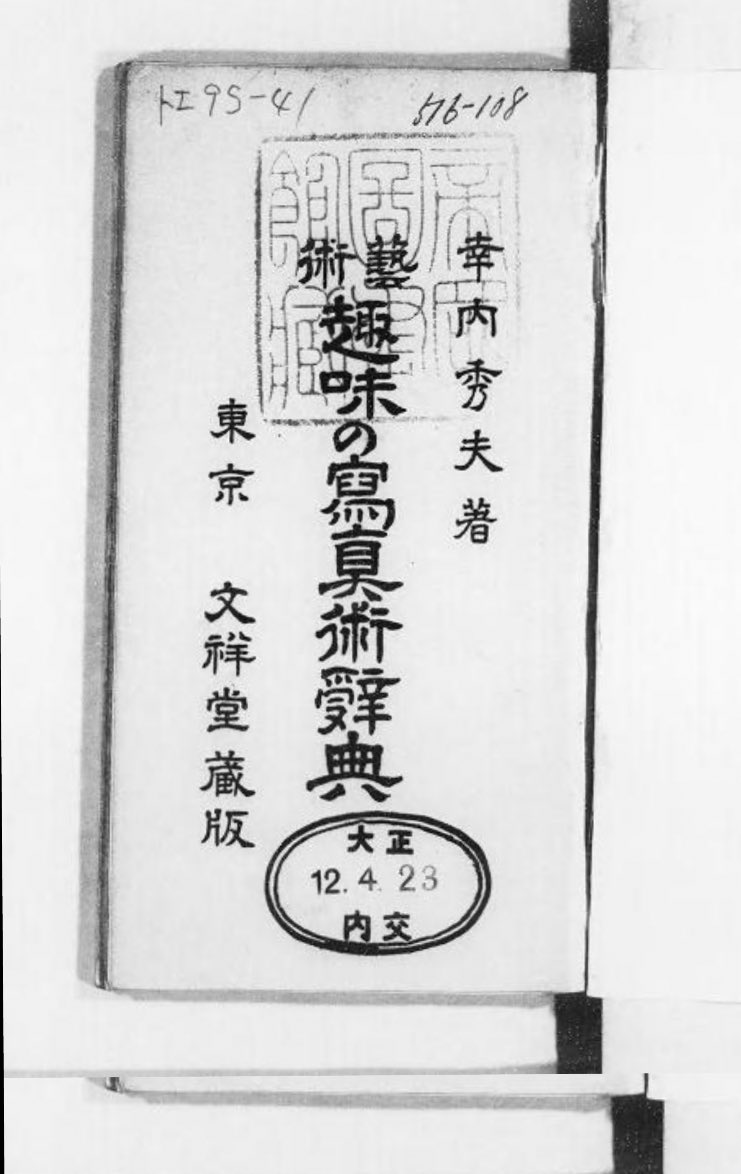 俺の曾祖父さんが書いた本らしいんだけど、時代を超えて俺を擁護してくれてて笑う 