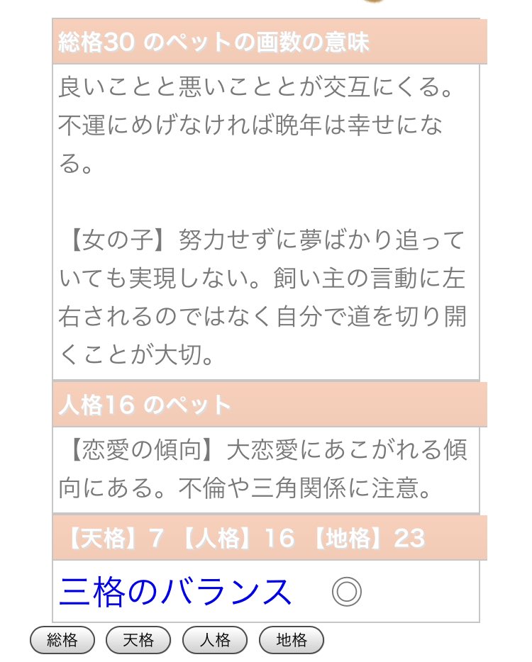 430 A Twitter 名前は決めてるけどなるべくいい画数になるようにあれこれいろんな字をあててみてる 遭難も病気もしないでほしいので