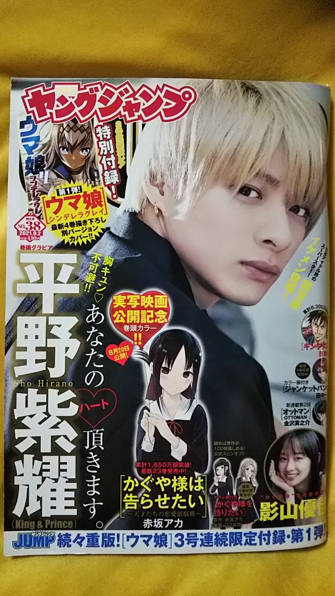宮玉聖樹 على تويتر 最近getしたシリーズ さきほど購入してきた 週刊ヤングジャンプ No 38特大号 King Prince 平野紫耀 表紙 巻頭グラビア 日向坂46 影山優佳 ローソン限定クリアファイル付き です ノ 平野紫耀 キンプリ 日向坂46 影山優佳 宮玉聖樹 على تويتر 最近getしたシリーズ さきほど購入してきた 週刊ヤングジャンプ No 38特大号 King Prince 平野紫耀 表紙 巻頭グラビア 日向坂46 影山優佳 ローソン限定クリアファイル付き です ノ 平野紫耀 キンプリ 日向坂46 影山優佳