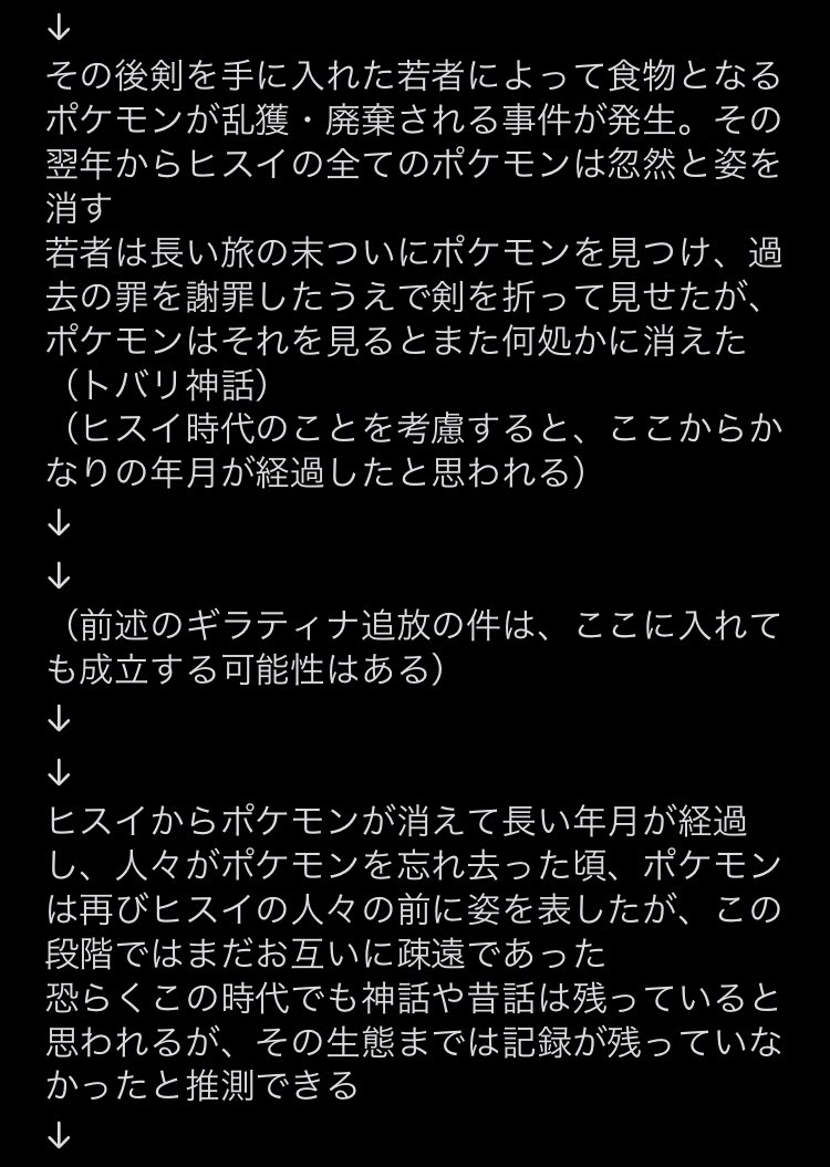 今俺見此前縁出来ぬこモン シンオウ神話を基軸とした現段階でのヒスイ シンオウ地方の時系列考察をここに流していきます シンオウ 神話 伝承を全て事実としたうえでシンオウ神話以外の神話は考慮に入れておりません これらは全て独自解釈です そこをご注意