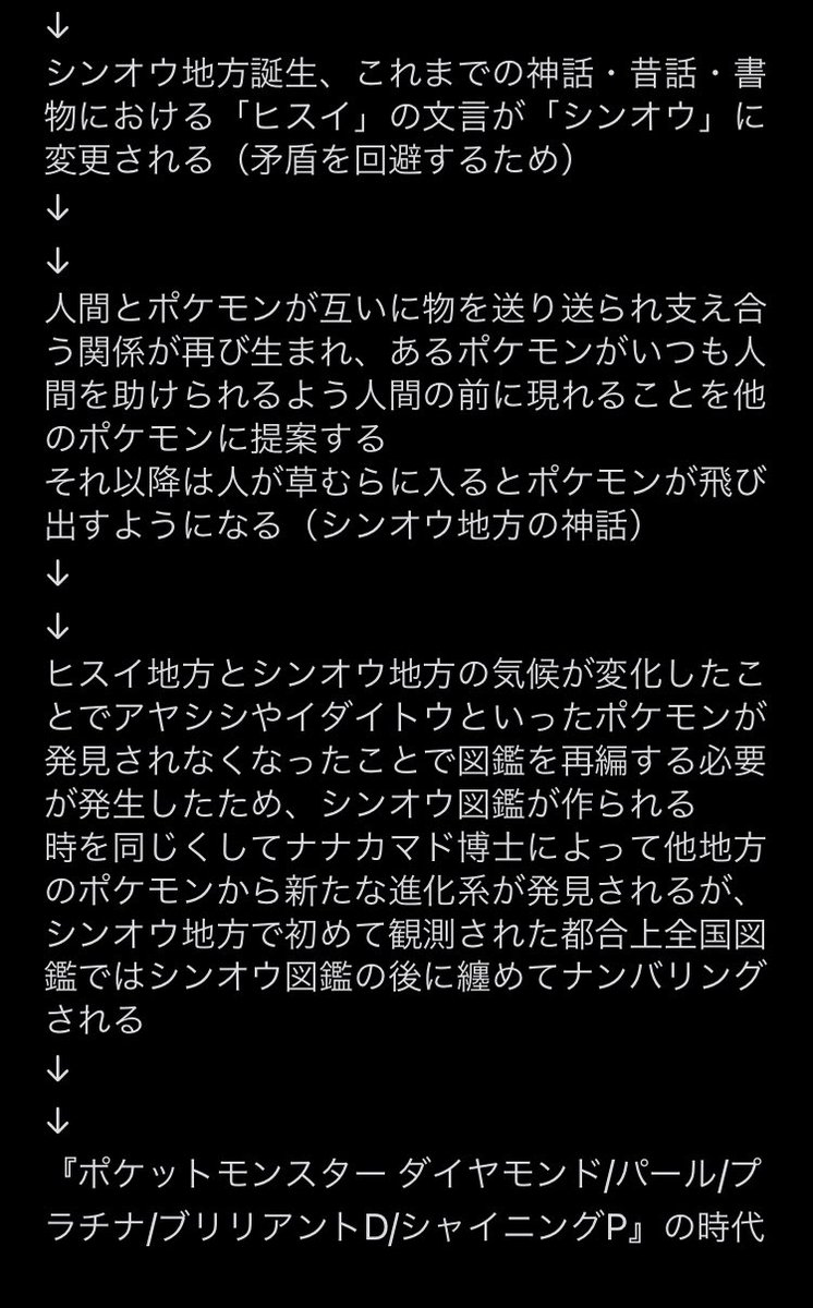 今俺見此前縁出来ぬこモン シンオウ神話を基軸とした現段階でのヒスイ シンオウ地方の時系列考察をここに流していきます シンオウ 神話 伝承を全て事実としたうえでシンオウ神話以外の神話は考慮に入れておりません これらは全て独自解釈です そこをご注意