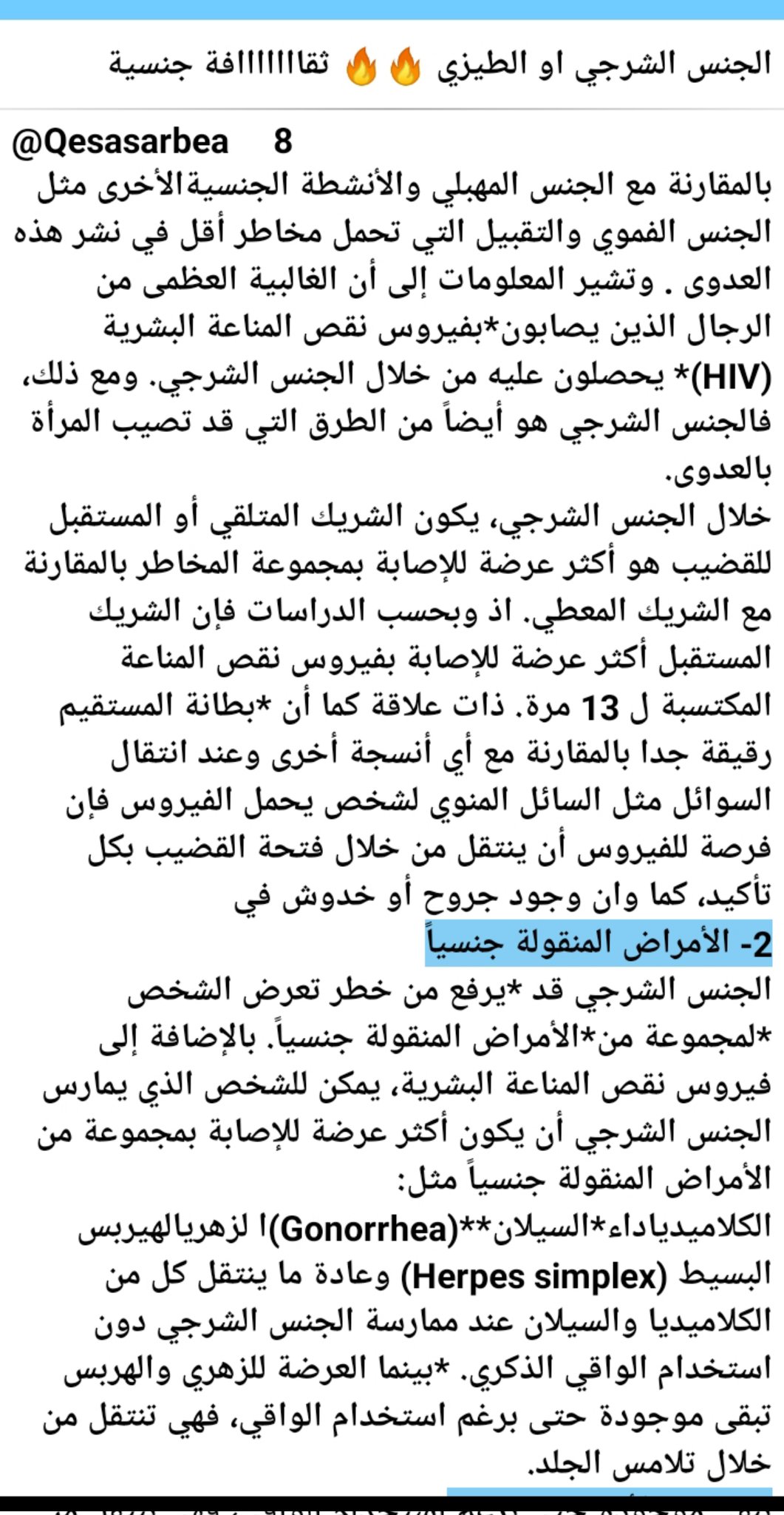 ثقااااااافة جنسية on X: ثقااااااافة_جنسية 🔥🔥 الجنس الشرجي واضراره 🔥  ملف مهم جدا (@Qesasarbea) 3 للاستفاده من المعلومة ومشاركة الاصدقاء  والاعجاب❤ واعادة التغريد👉 t.cowymyK2Tfrx  X