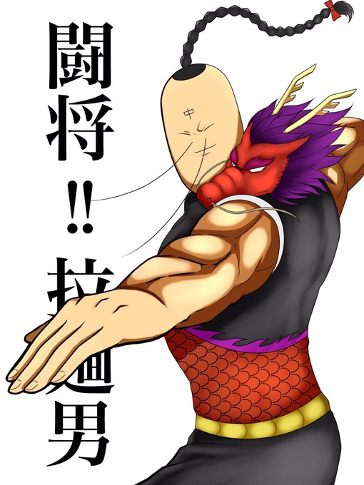 闘将のtwitterイラスト検索結果 闘将のtwitterイラスト検索結果