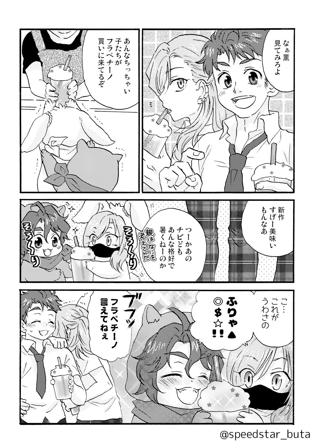 うりく こんな感じから始まる無配漫画ペーパーを置こうかなと思ってます マンうさちゃんたちがフラペチーノ買いに行くだけの何も起きない漫画です 後日twitterにも載せる予定です T Co S0s5fzljrd Twitter