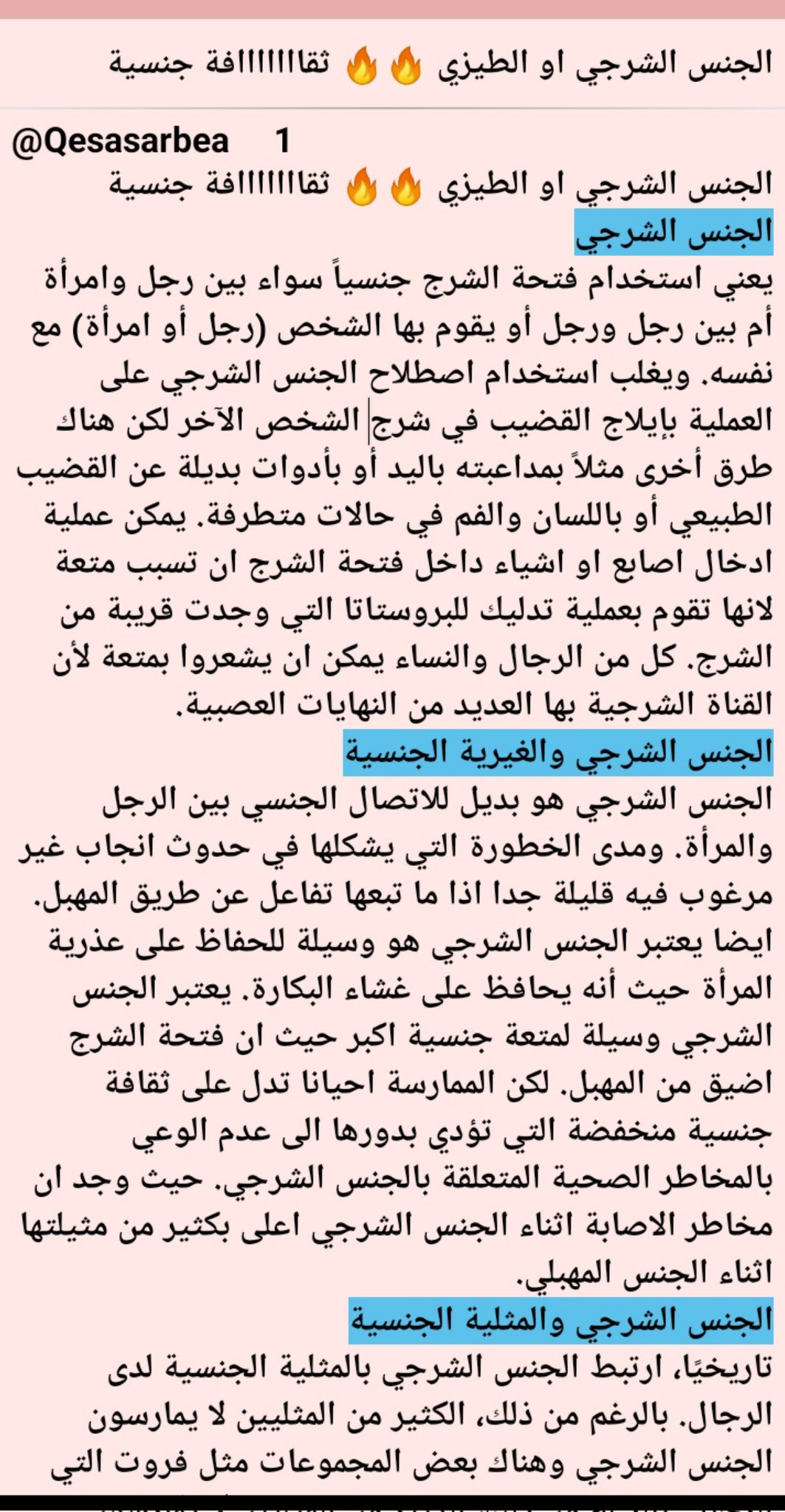 ثقااااااافة جنسية on X: #ثقااااااافة_جنسية 🔥🔥 الجنس الشرجي واضراره 🔥  ملف مهم جدا (@Qesasarbea) 1 للاستفاده من المعلومة ومشاركة الاصدقاء  والاعجاب❤ واعادة التغريد👉 t.co9mklYunrKg  X