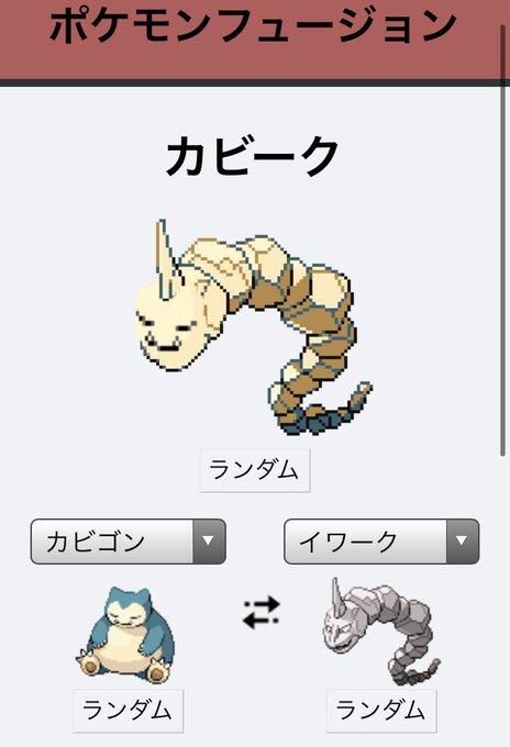ポケモンフュージョンのtwitterイラスト検索結果