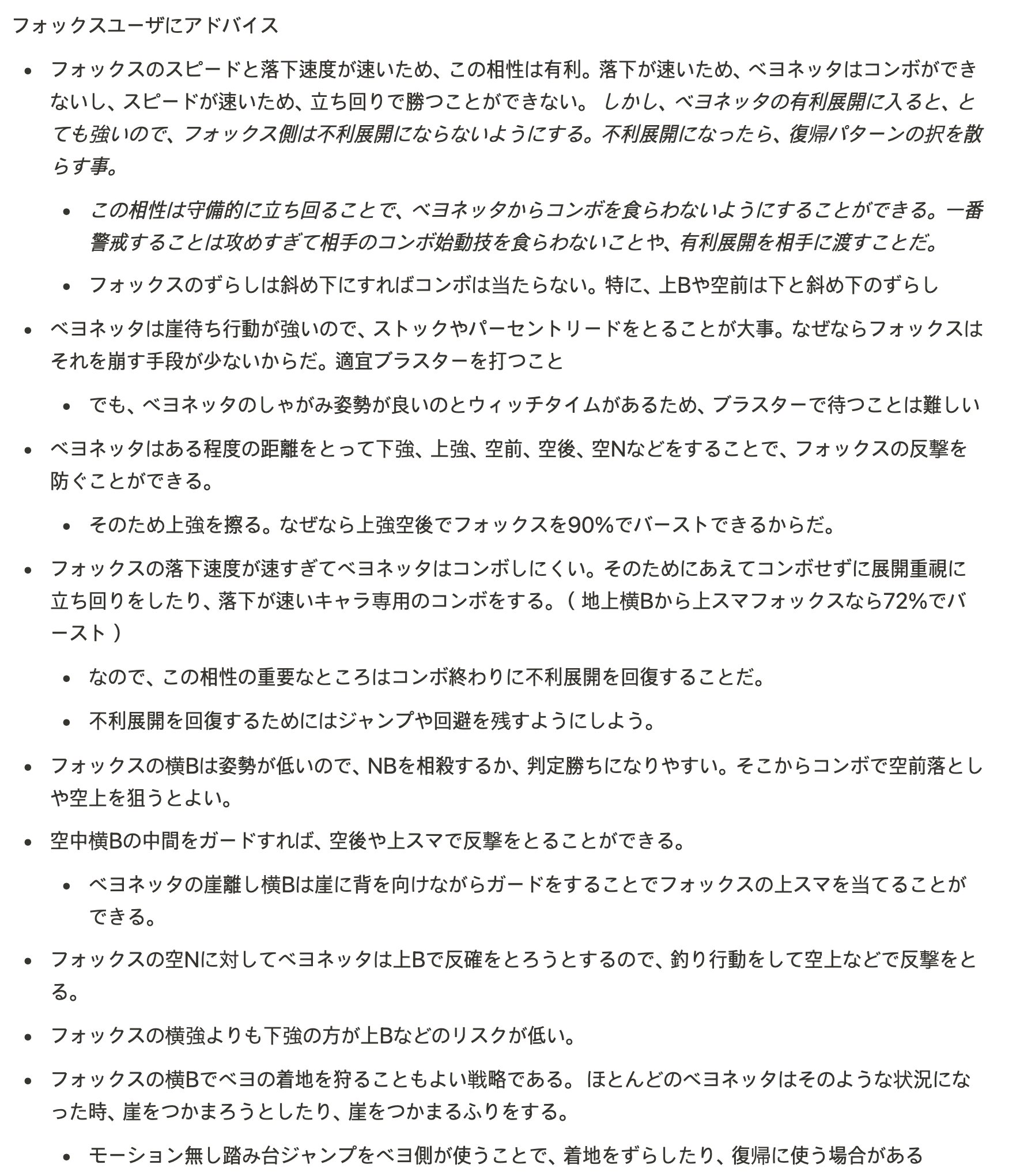 鮫木 6 25 土昼 おまかせタミスマ Rt Futaman23 Swt唯一のフォックス 使い選抜であるtanarkさんと基本的なベヨネッタのキャラ理解 フォックス視点のキャラ対策を翻訳しました 本当に為になる情報ばかりですのでフォックス使いの方や他キャラ使いの方も