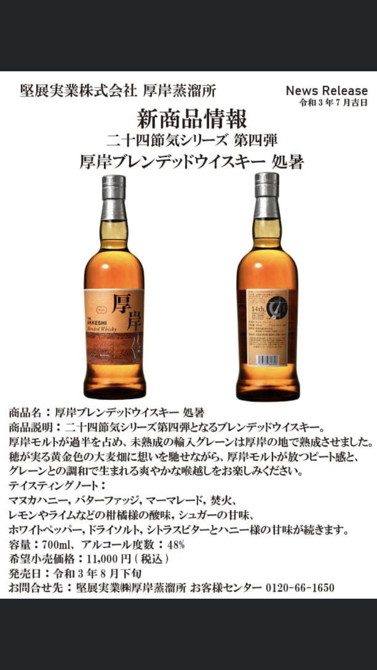 Amazon.co.jp: 厚岸ブレンデッドウイスキー 処暑 : 食品・飲料・お酒