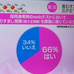ニュース見てたら、インタビュー受けてた替え玉受験何度かしてる就活二年目の子が「適性・学力検査で落とさ…