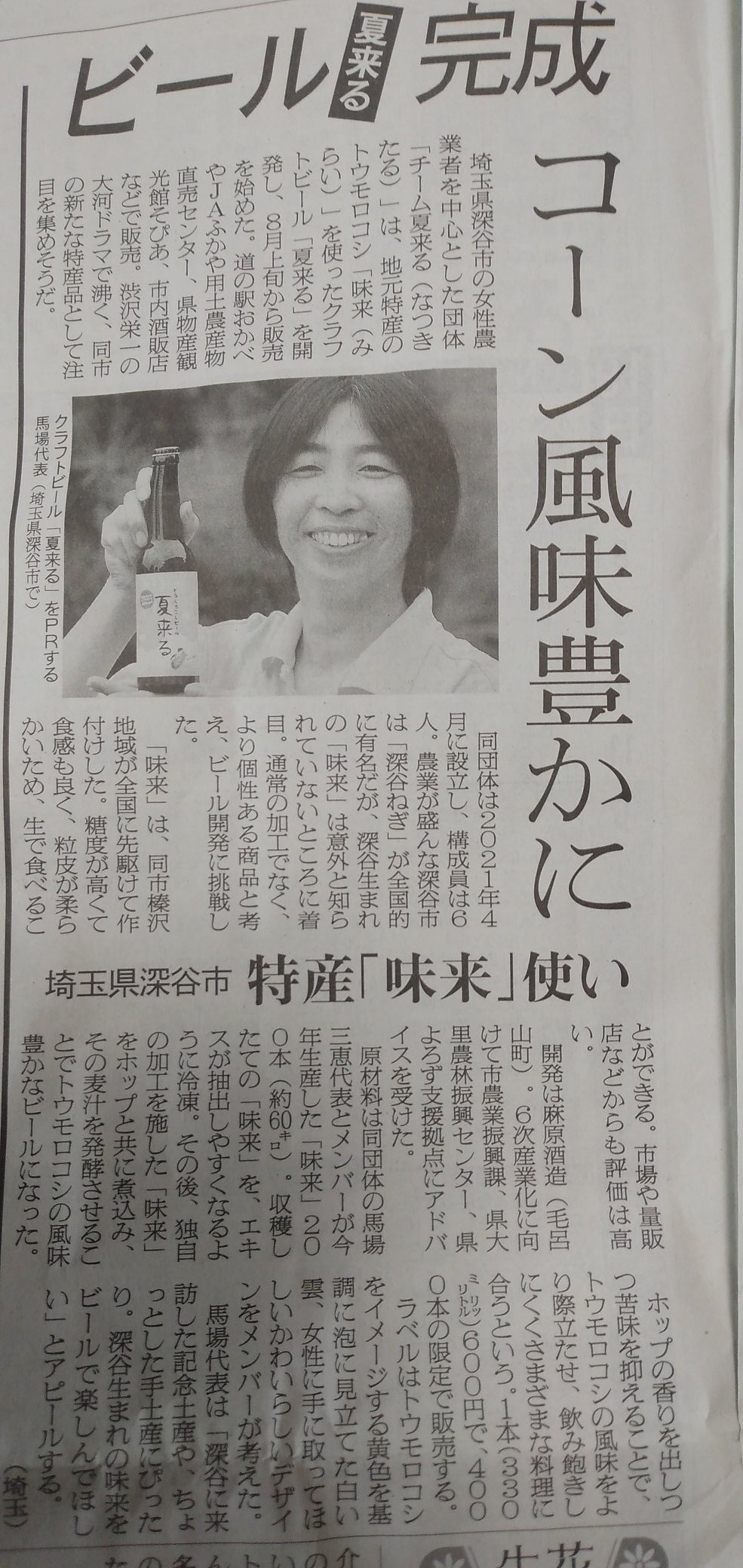 夏来る なつきたる 深谷のとうもろこしビール Natsukitaru Twitter
