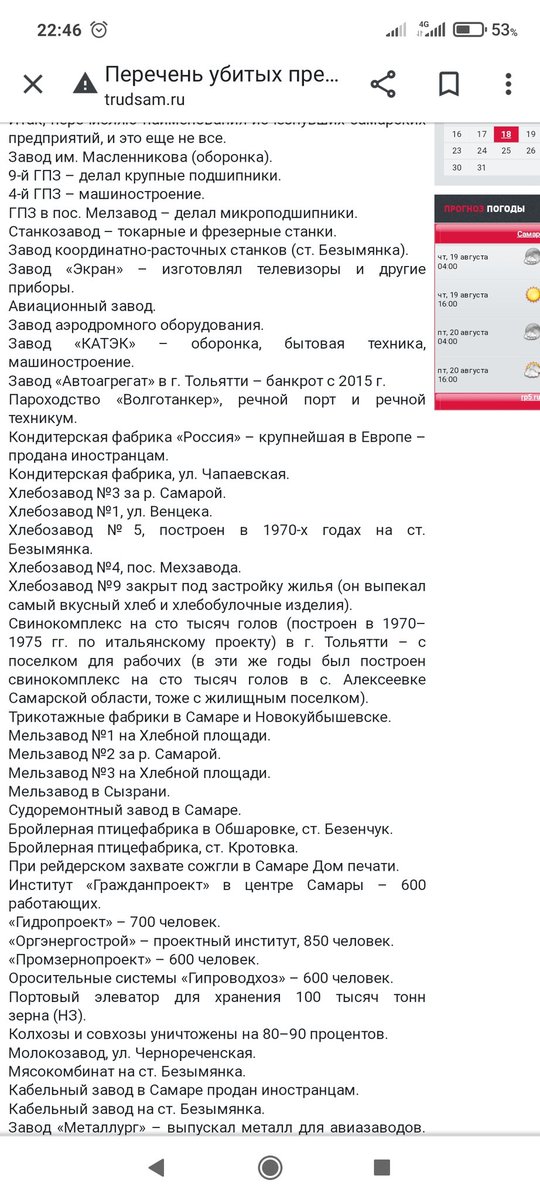 <a href="/pressreliz/">event</a> Ну вот, Хлебозавод №1,3,4,5,9 уже не существует. А теперь и этот хотят закрыть. Все предприятия разваливают. Только ТЦ, храмы и человейники строим. У нас целое море развалили заводов.
trudsam.ru/letters/3509-p…