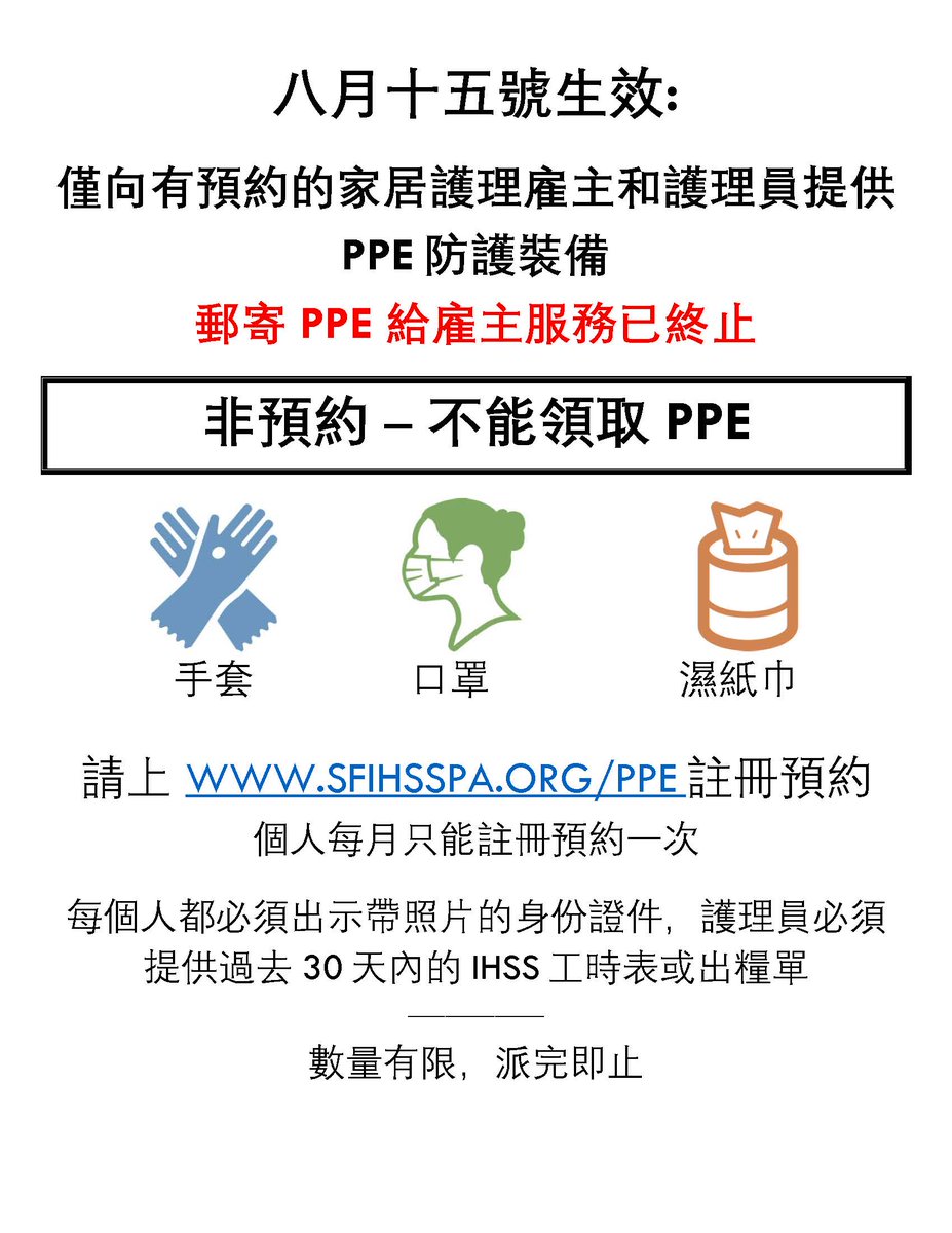 Important information regarding PPE: Unfortunately, we are no longer able to mail out PPE. We apologize for the inconvenience. We understand that in-person pick up is not an always an option. If you require assitance with making an appointment please call (415) 243-4477.