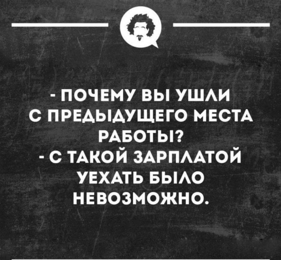 Сарказм цитаты про работу