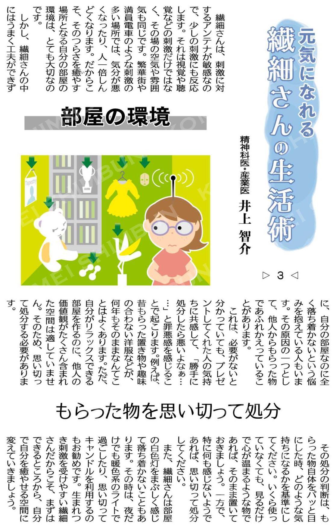 橋本こうじ 元気になれる 繊細 さんの 生活術 ３ 部屋の環境 もらった物を思い切って処分 精神科医 産業医 井上智介 公明新聞電子版 21年08月19日付 T Co Iinhdocxsx T Co Ugalgbrkkp Twitter