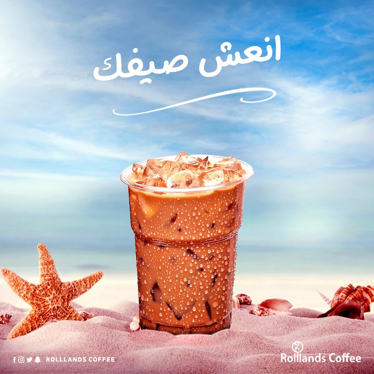 Rolllandscoffe's tweet photo. برررد صيفك مع عصيرات  #رولاندز_كافيه اللي تنعش قلبك🍹😍#ايس_كوفي #كافيهات_الرياض #انت_قدها #الرياض https://t.co/ZUyLMDmQcr