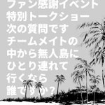 無配にしようと思ってたｼﾞｬﾊﾟﾝの皆さんの漫画1/2🏅 pic.twitter.com/f7Rf9…