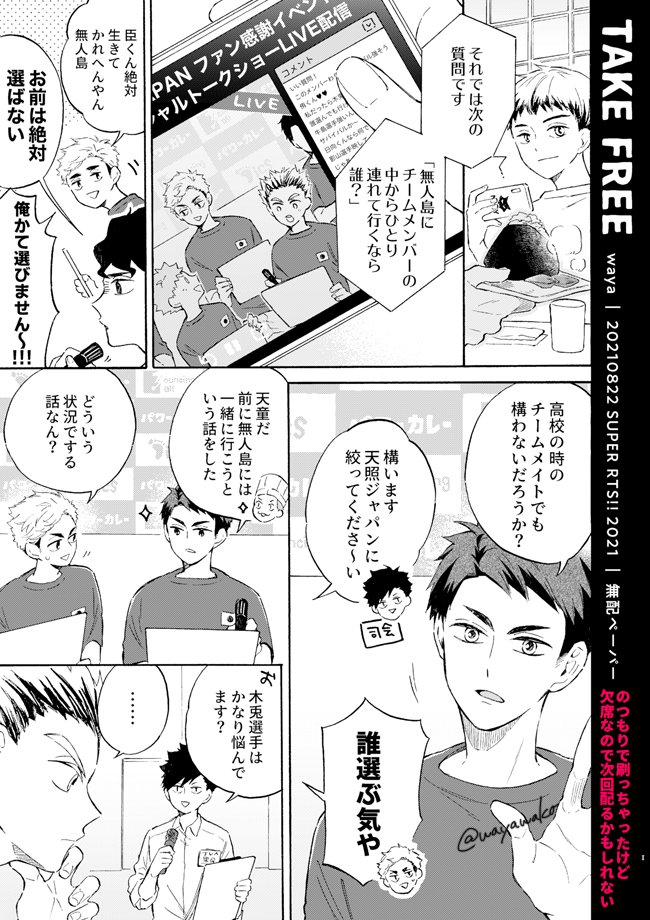 無配にしようと思ってたジャパンの皆さんの漫画1/2🏅 