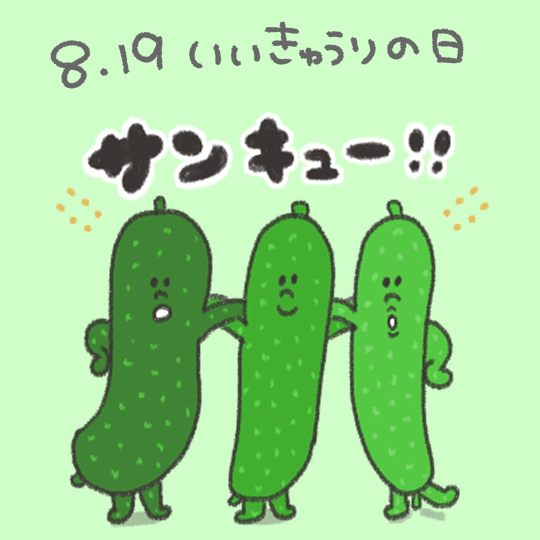 だぎちゃん Dagicyan Nft 7 30 Nftﾗﾎﾞtｼｬﾂｺﾚｸｼｮﾝ 8 19 いいきゅうりの日 いつもありがとーう 今日もうまうまはっぴーな 1日になりますように ༥ ダジャレ うまうまーず T Co Tkin6ili4i Lineスタンプ 食べ物