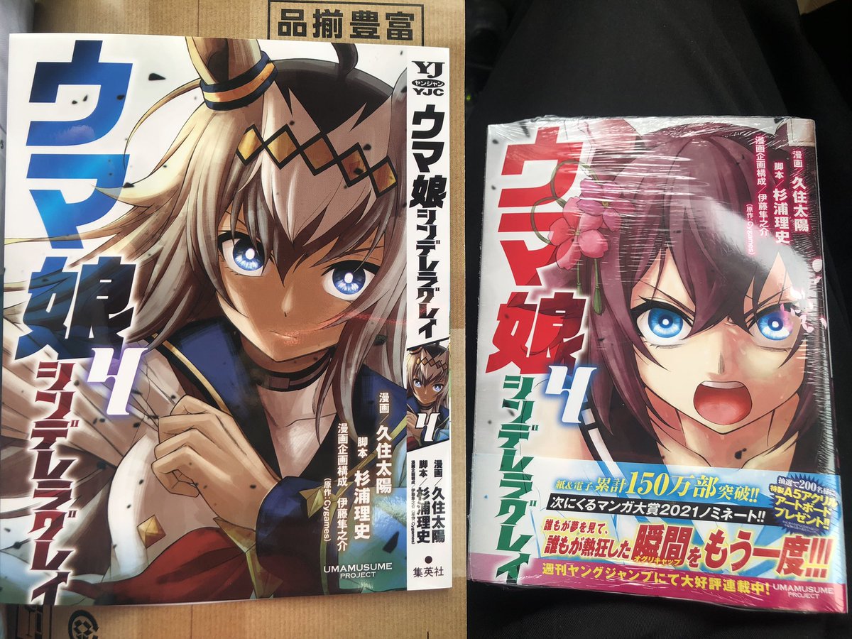 りぷれ V Twitter いつもより30分早く会社に向かい 途中にあるコンビニでヤングジャンプ買いましたw シンデレラグレイ4巻の別バージョンカバーかっこいいw