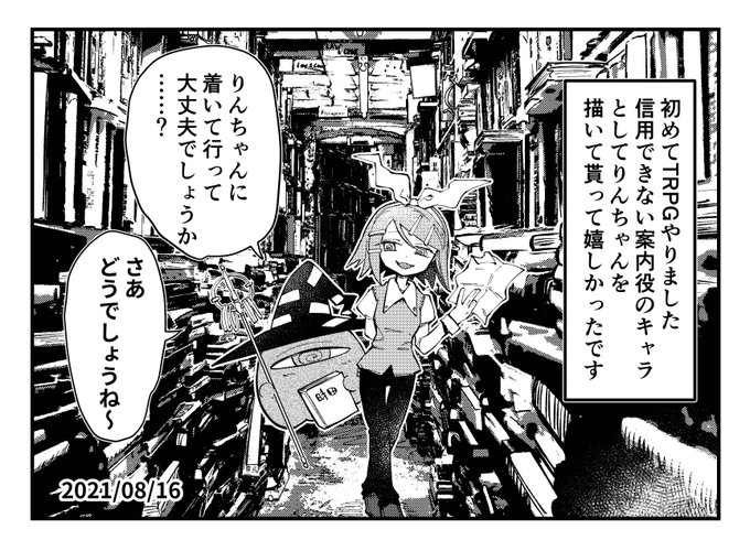 TRPGイマジナリーリンちゃん日記 