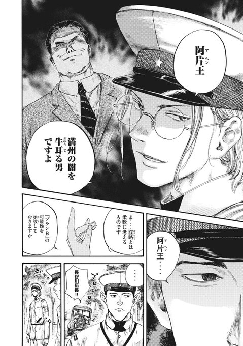 満州アヘンスクワッド を含むマンガ一覧 ツイコミ 仮 満州アヘンスクワッド を含むマンガ一覧 ツイコミ 仮