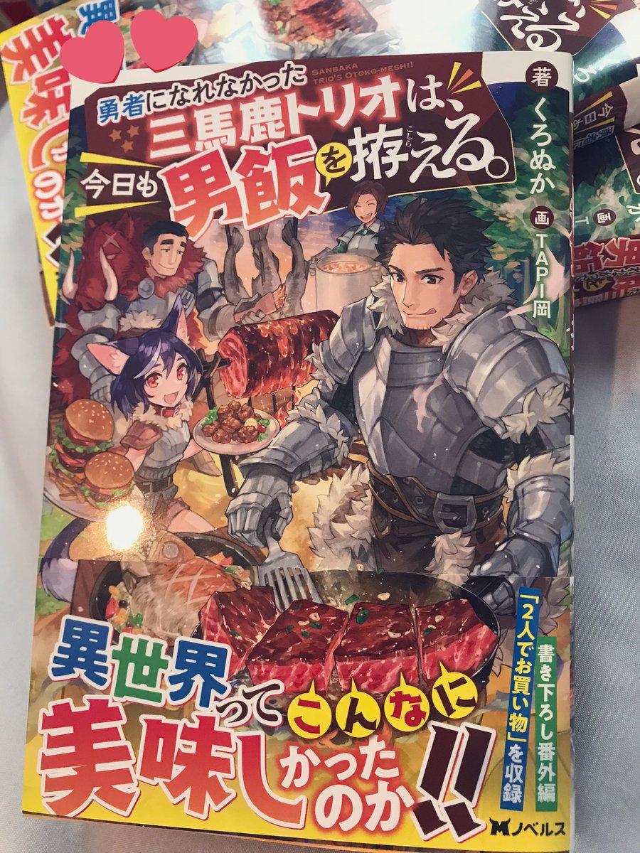 توییتر Tapi岡 フリーランスイラストレーター در توییتر 勇者になれなかった三馬鹿トリオは 今日も男飯を拵える 本日見本誌頂きました とにかく最高ですよ 8月末に発売予定ですので楽しみにしていてください T Co 4ywkp8rvjb