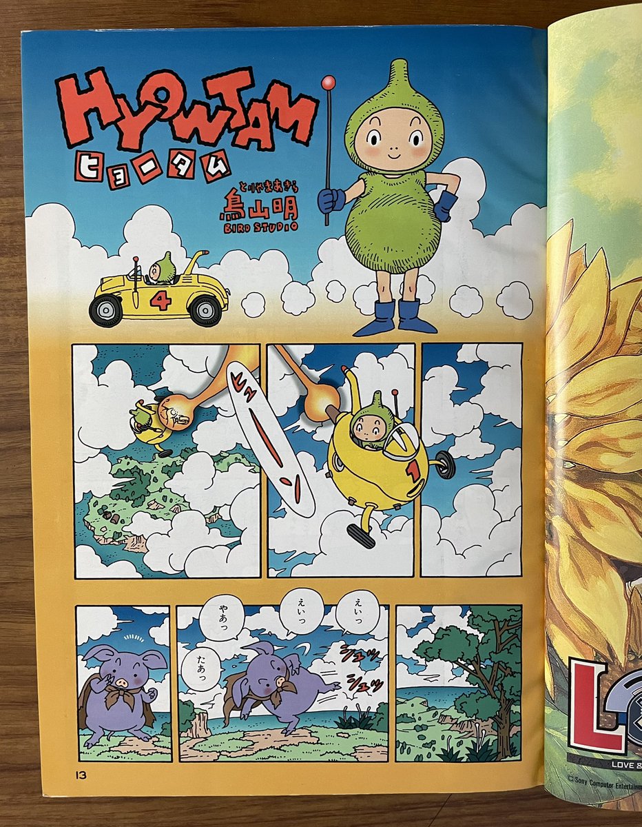 納戸にあった昔のジャンプシリーズ。2000年に少年ジャンプとVジャンプが共同で出した増刊『eジャンプ』。鳥山明先生、うすた京介先生、藤崎竜先生、秋本治先生他の読切漫画と漫画家インタビューや原画ギャラリー、ゲームが入ったCD-ROM2枚付きという、豪華で珍しい雑誌。これで500円はかなり安い。 