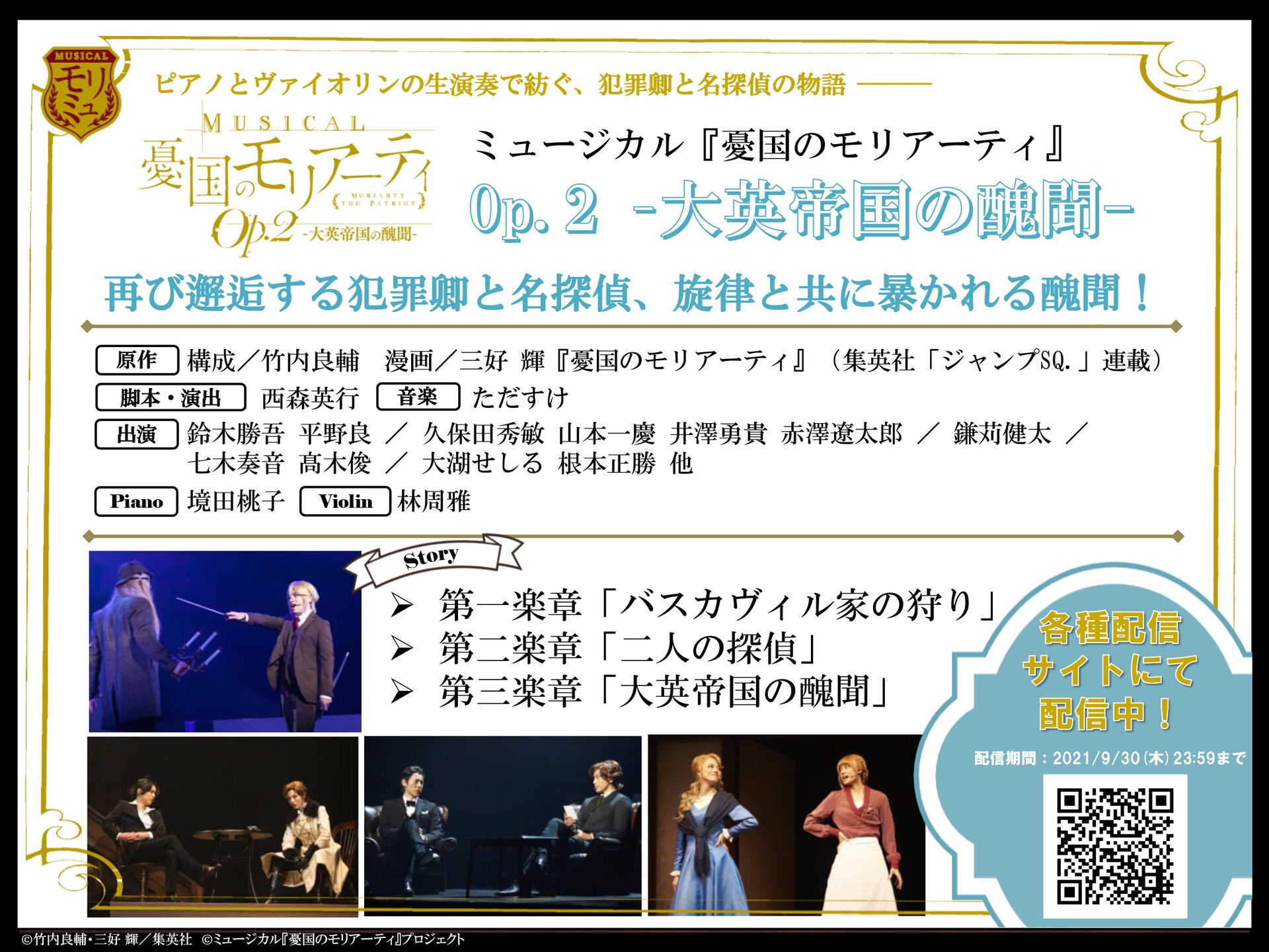 品質が ミュージカル 憂国のモリアーティ Op.2-大英帝国の醜聞-〈2枚組
