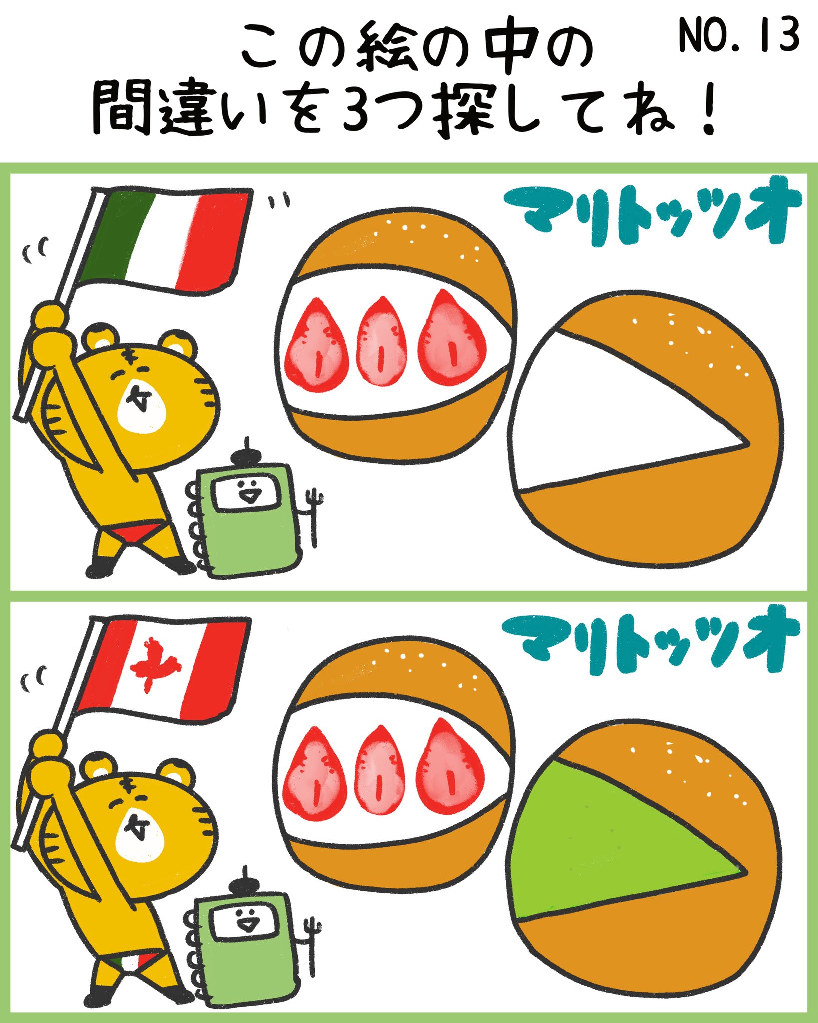 Onwaイラスト Al Twitter 今日の間違い探し マリトッツォ イラストの中に3つ間違いがあるよ マリトッツォ スイーツ マリトッツォいちご パン もはやパン コンビニスイーツ 流行 流行り 間違い探し 漫画 フリー素材 イラスト イラスト素材