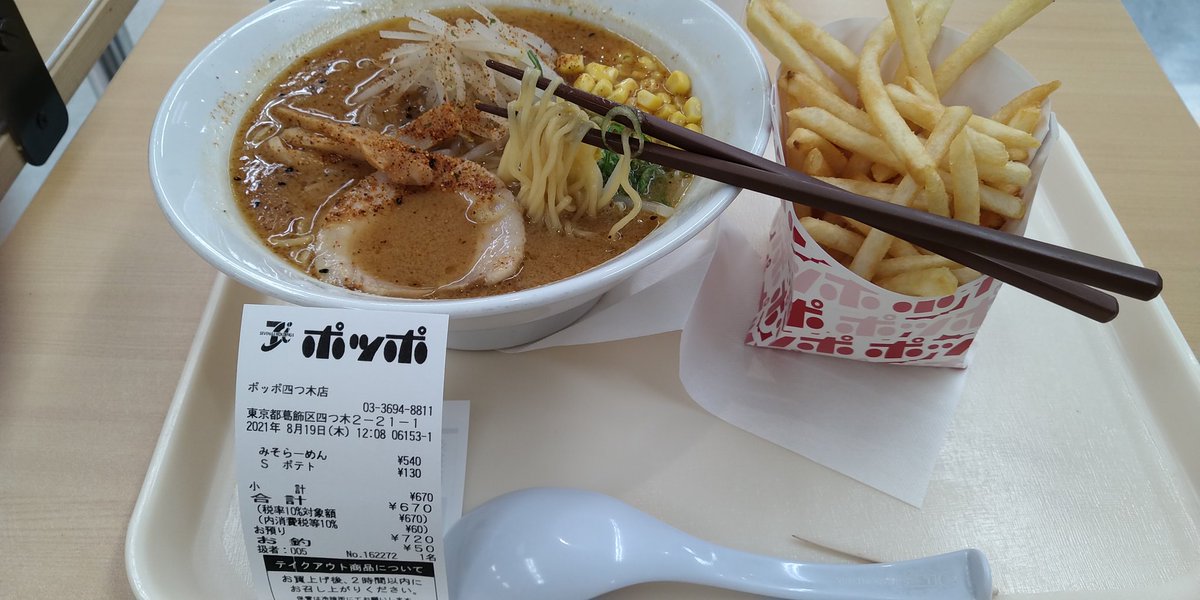 みんなの ポッポ ラーメン 口コミ 評判 2ページ目 食べたいランチ 夜ごはんがきっと見つかる ナウティスイーツ