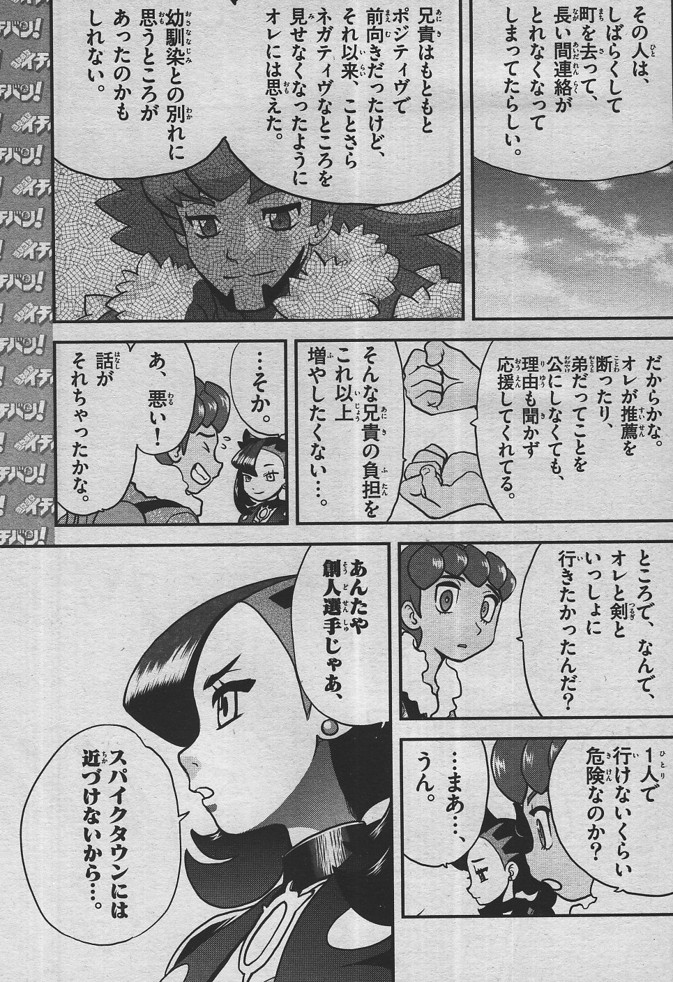 かるび コロコロイチバン 21年10月号 を購入 日下秀憲先生と山本サトシ先生のポケスペソード シールド編は 創人 男 主人公 たちがキルクスタウンでメロンに勝利しました T Co B9gxekidtz Twitter