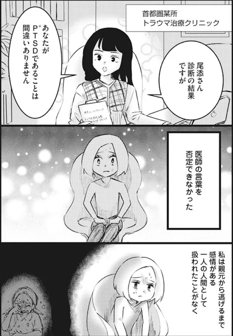 【お知らせ】
本日更新のマトグロッソに『こんな家族なら、いらない。』の第1章前編が先行公開しました。
PTSDと診断された作者と、友人のうぶかちゃん。アメリカで生まれ、日本で暮らす彼女の紆余曲折の一部。
前作の後日談も始まります。
https://t.co/eraNEWO0AZ 