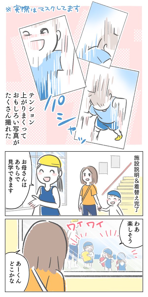 (2/2)スイミング体験
前回の続きです!体験には行くべき。
#育児漫画 #育児絵日記 #習い事 